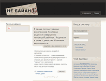 Tablet Screenshot of nebayan.ru